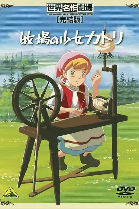 Katri, Girl of the Meadows (1984) movie poster