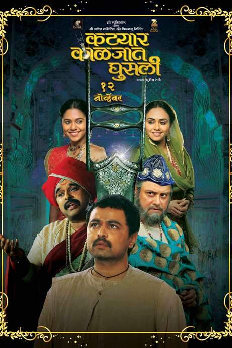 Katyar Kaljat Ghusali (2015) movie poster