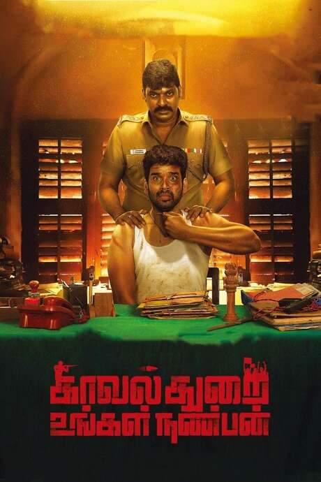 Kavalthurai Ungal Nanban (2020) movie poster
