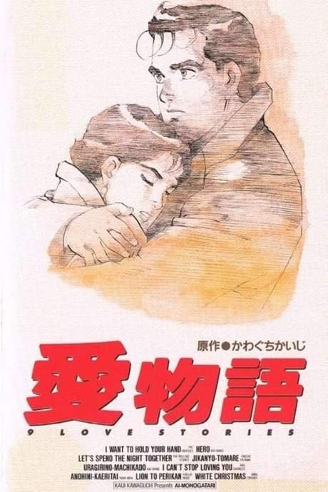 Kawaguchi Kaiji’s 9 Love Stories (1993) movie poster
