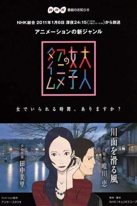 Kawamo o Suberu Kaze (2011) movie poster