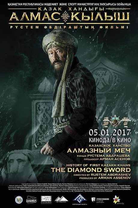 Kazakh Khanate: Diamond Sword (2017) movie poster