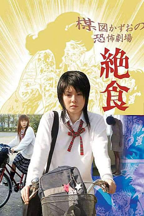 Kazuo Umezu’s Horror Theater: Diet (2005) movie poster