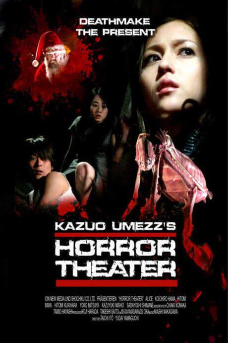Kazuo Umezu’s Horror Theater: Present (2005) movie poster
