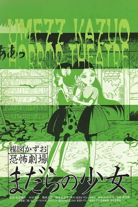 Kazuo Umezu’s Horror Theater: Snake Girl (2005) movie poster