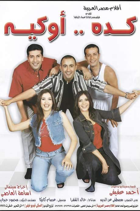 Kedah okaih (2003) movie poster