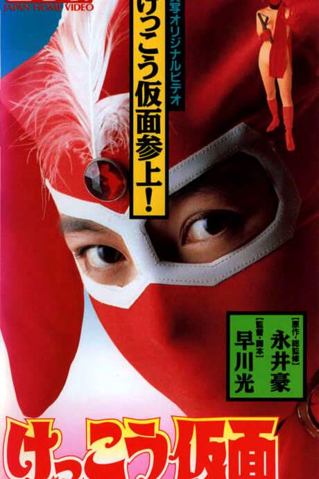 Kekko Kamen (1991) movie poster
