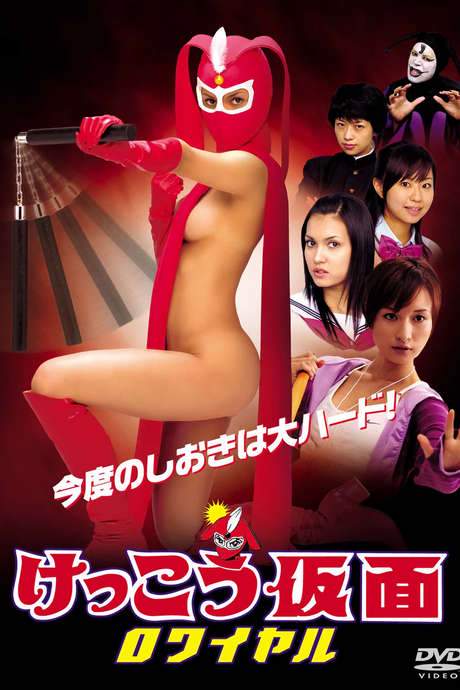 Kekko Kamen Royale (2007) movie poster