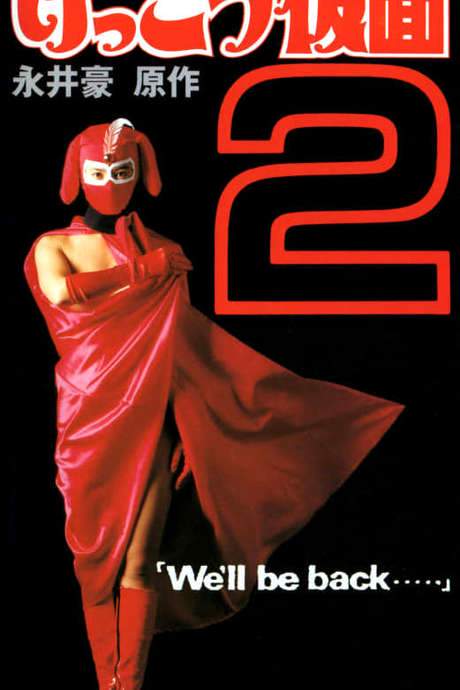 Kekko Kamen 2: We’ll be back… (1992) movie poster