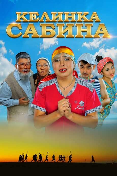 Kelinka Sabina (2014) movie poster