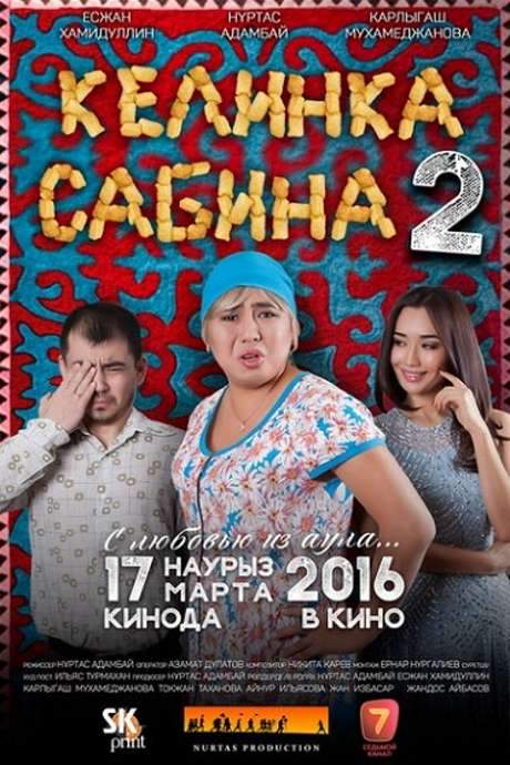 Kelinka Sabina 2 (2016) movie poster
