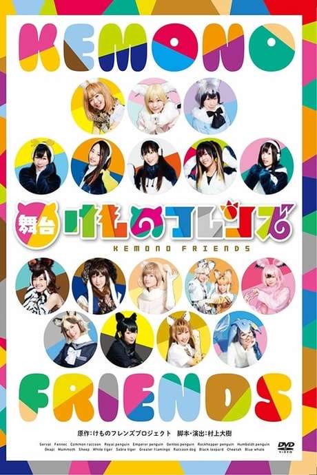 Kemono Friends (2017) movie poster