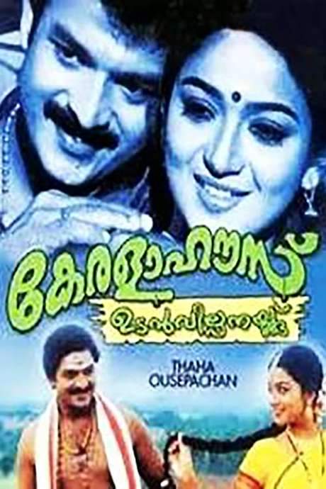 Kerala House Udan Vilpanakku (2004) movie poster