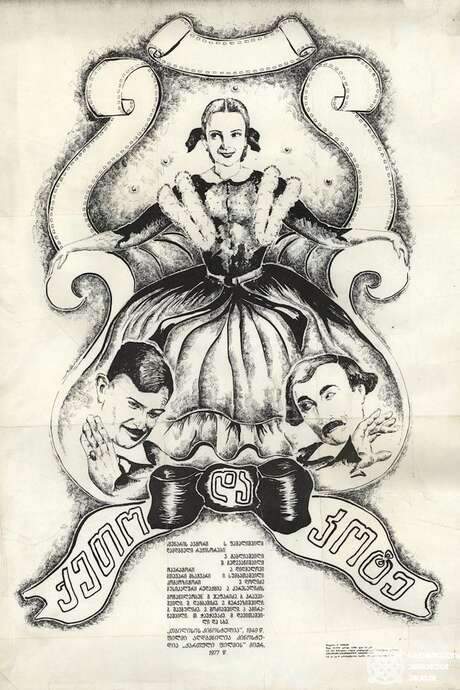 Keto and Kote (1948) movie poster