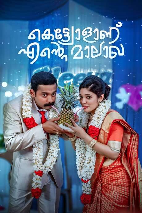 Kettiyollaanu Ente Maalakha (2019) movie poster