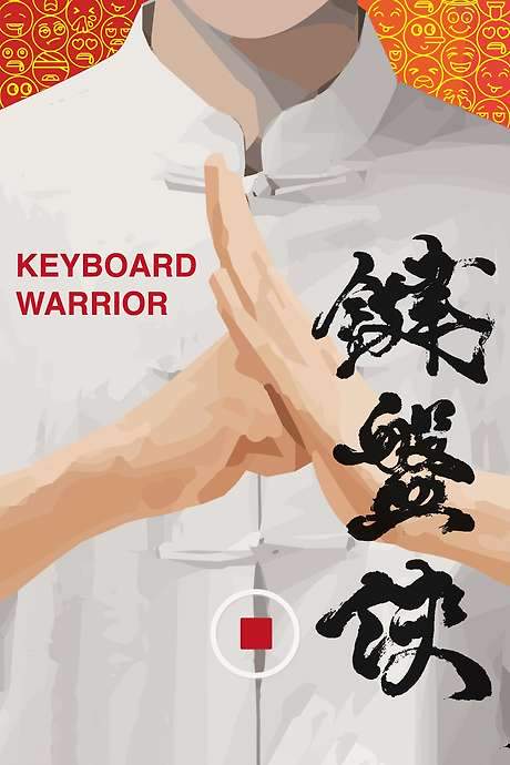 Keyboard Warrior (2022) movie poster