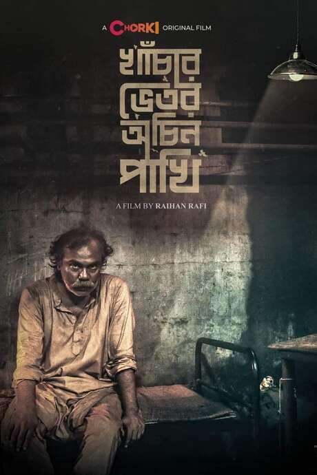 Khachar Bhitor Ochin Pakhi (2021) movie poster