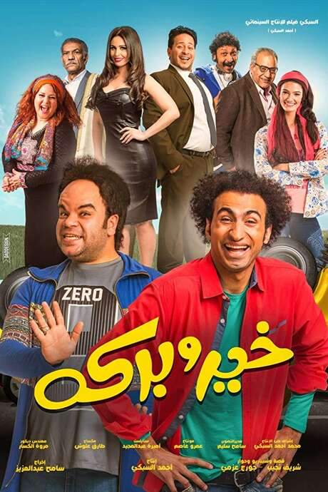 Khair And Baraka (2017) movie poster