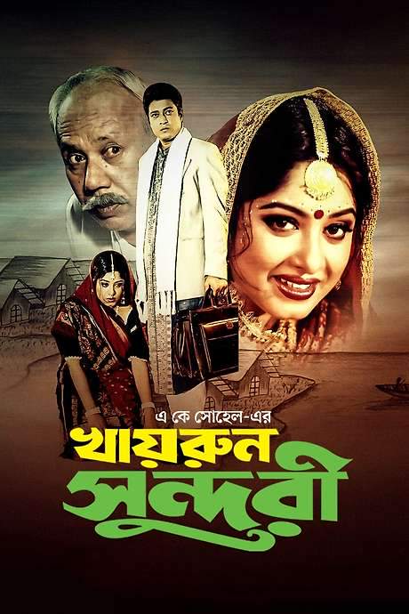 Khairun Sundari (2004) movie poster
