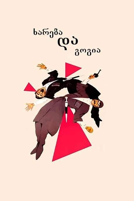 Khareba and Gogia (1987) movie poster