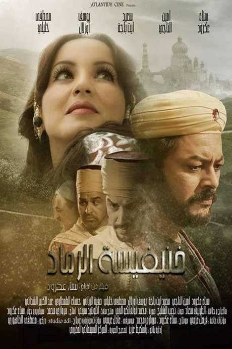 Khnifist R’mad (2015) movie poster