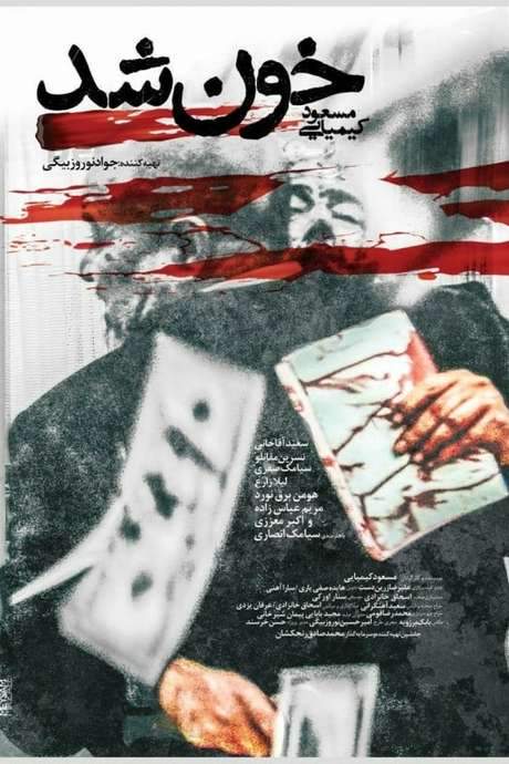 Khoon Shod (2020) movie poster