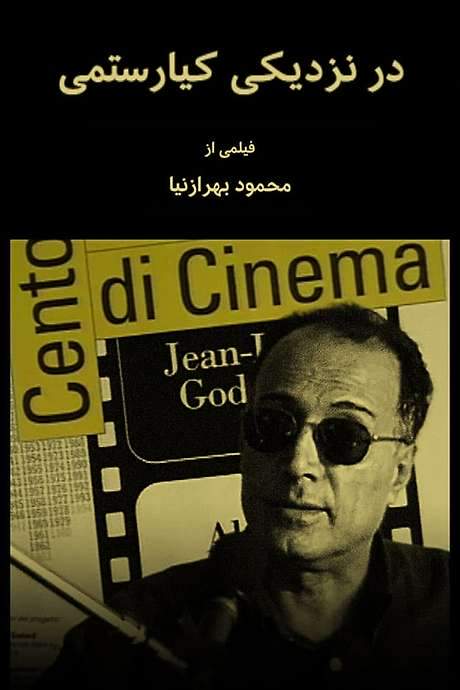 Kiarostami in Close up (2000) movie poster