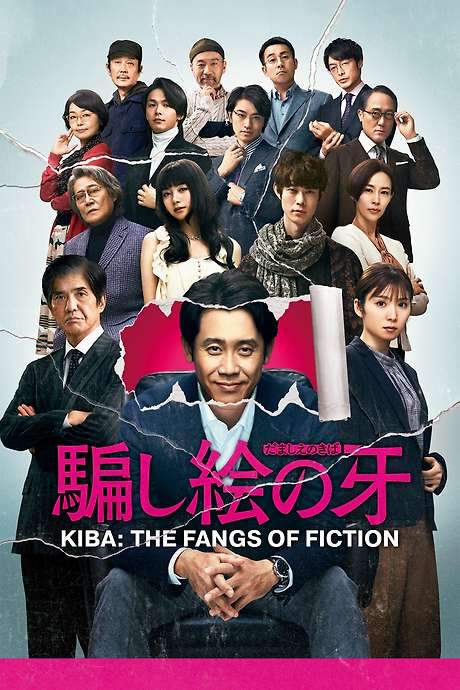 Kiba: The Fangs of Fiction (2021) movie poster