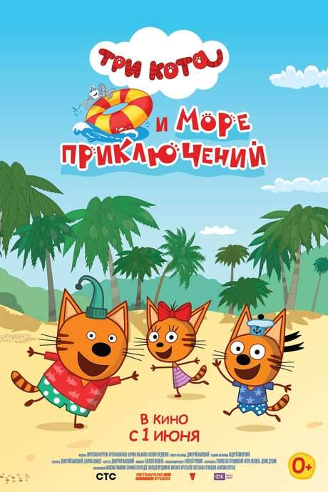 Kid-E-Cats and a Sea of Adventures (2022) movie poster