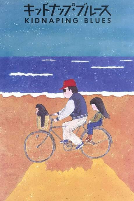 Kidnapping Blues (1982) movie poster