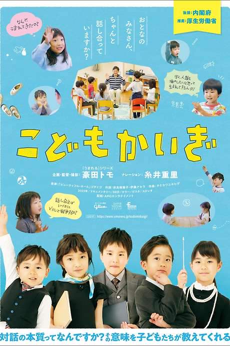 Kids Konference (2022) movie poster