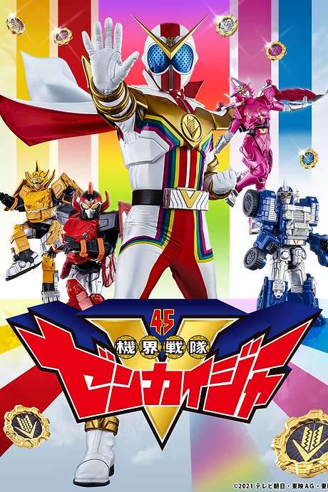 Kikai Sentai Zenkaiger (2021) movie poster