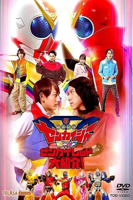 Kikai Sentai Zenkaiger Spin-Off: Zenkai Red Great Introduction (2021) movie poster