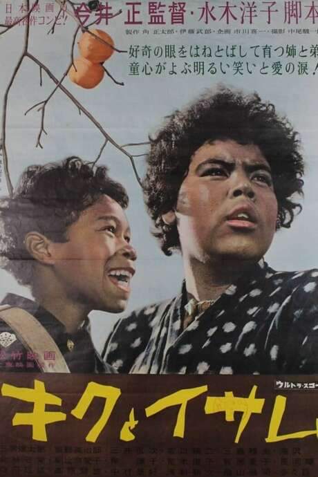 Kiku and Isamu: Two Siblings Born in Japan (1959) movie poster