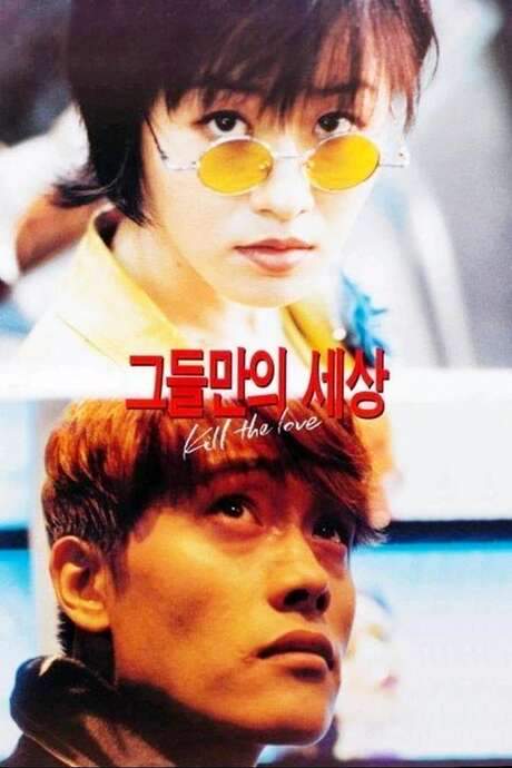 Kill the Love (1996) movie poster