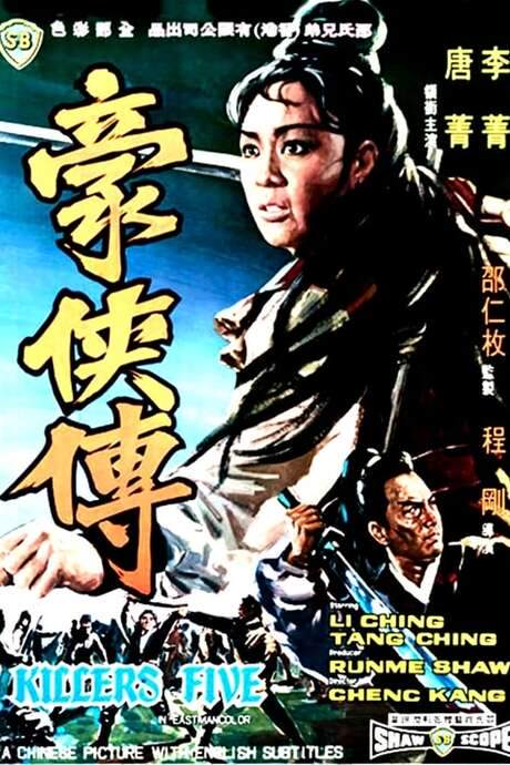 Killers Five (1969) movie poster