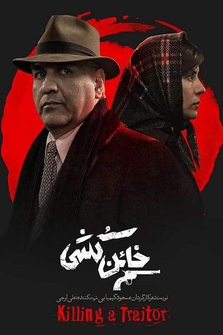 Killing a Traitor (2023) movie poster