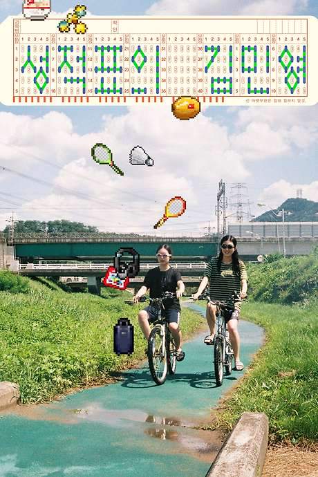 Kim Min-young of the Report Card (2021) movie poster