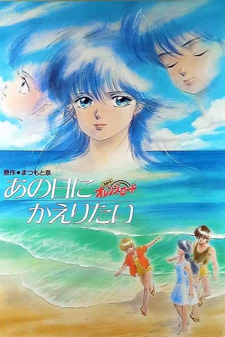 Kimagure Orange Road: I Want to Return to That Day (1988) movie poster