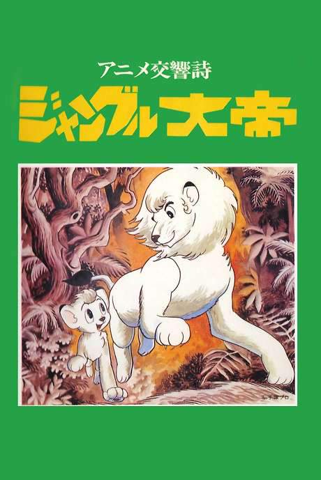 Kimba the White Lion: Symphonic Poem (1991) movie poster