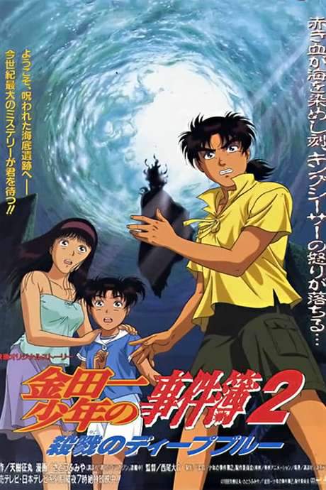 Kindaichi Case Files Movie 2: Deep Blue Massacre (1999) movie poster