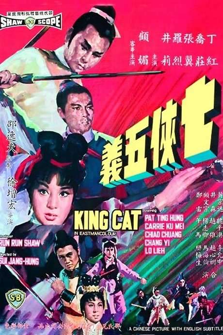 King Cat (1967) movie poster