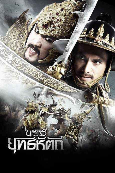 King Naresuan Part: 5 (2014) movie poster