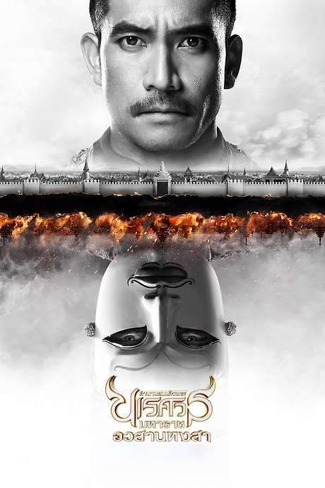 King Naresuan Part: 6 (2015) movie poster
