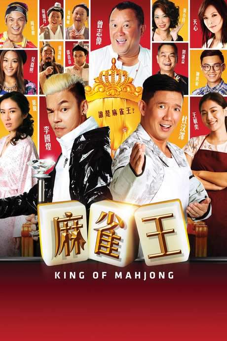 King of Mahjong (2015) movie poster