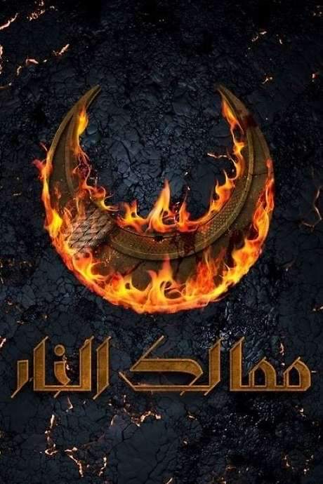 Kingdoms of Fire (2019) movie poster