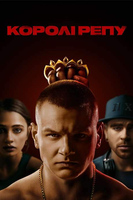 Kings of Rap (2021) movie poster