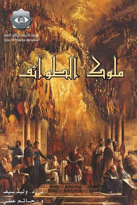 Kings of Sects (2005) movie poster