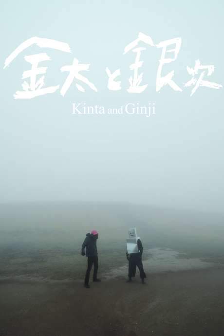 Kinta And Ginji (2019) movie poster