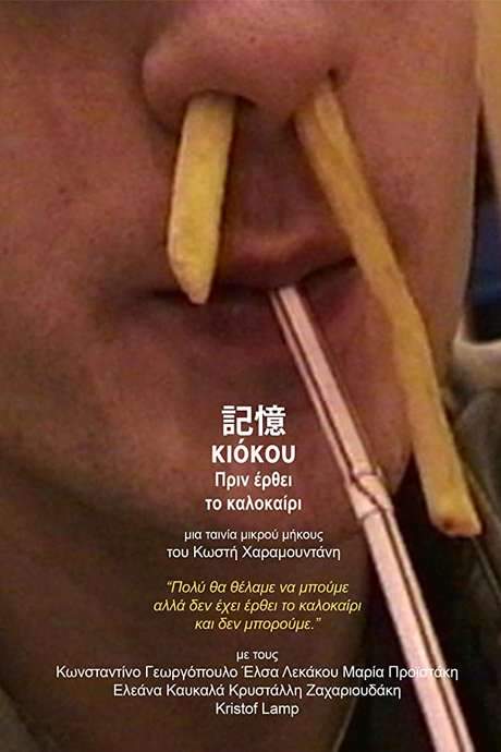 Kioku Before Summer Comes (2018) movie poster